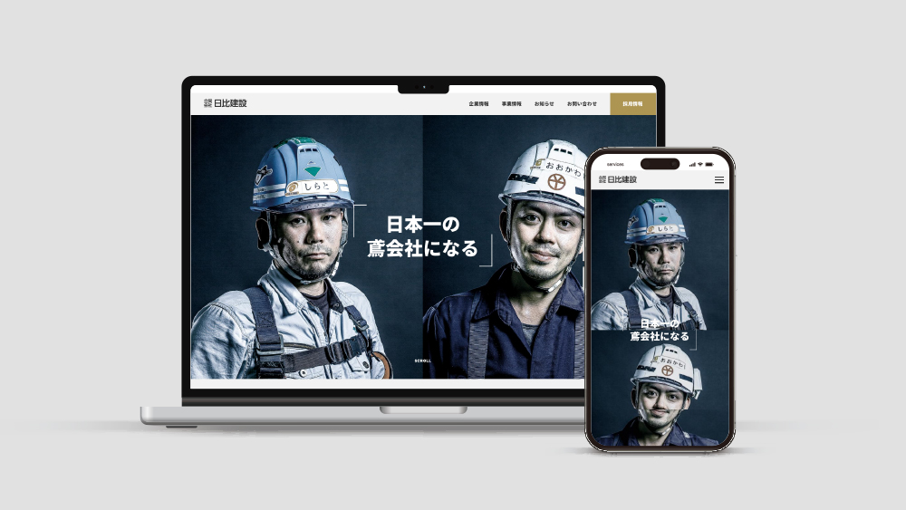 合同会社日比建設
