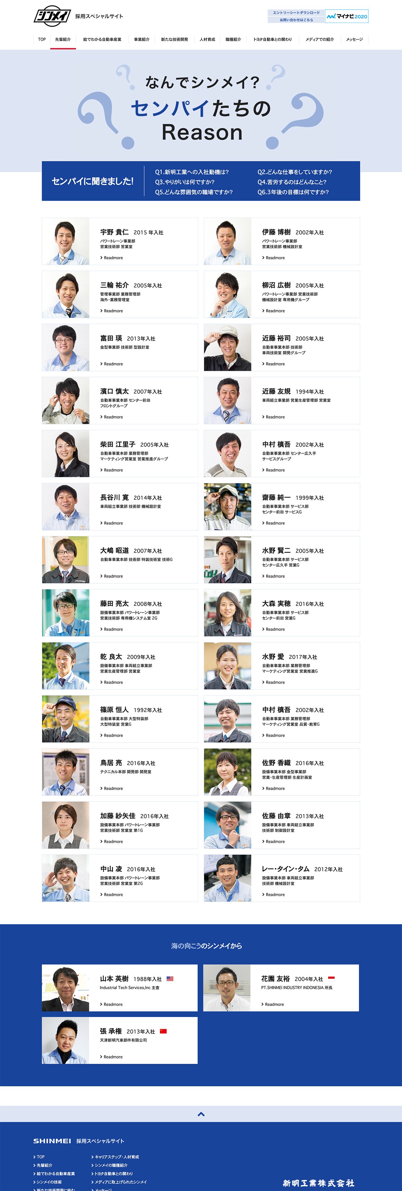 新明工業様 採用サイト 偶偶ケイカク株式会社 新明工業様 採用サイト 偶偶ケイカク株式会社