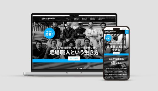 中部ホリー販売様｜採用サイト