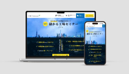 CMC Solutions様｜サービスサイト