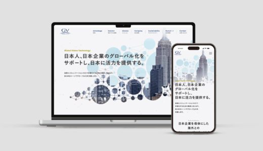 グローバルビジョンテクノロジー様｜コーポレートサイト
