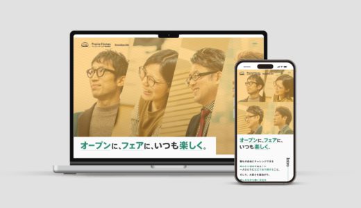 プレイリーホームズ株式会社様｜採用サイト